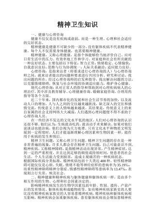 精神卫生知识宣传资料