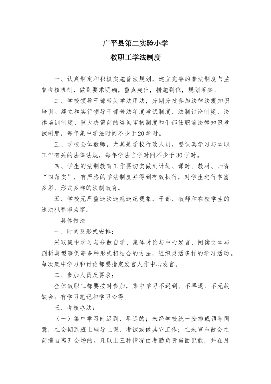 教职工学法制度及计划_第2页