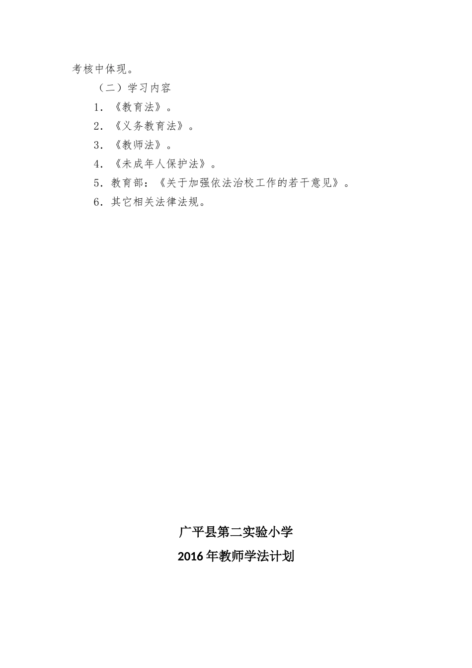 教职工学法制度及计划_第3页