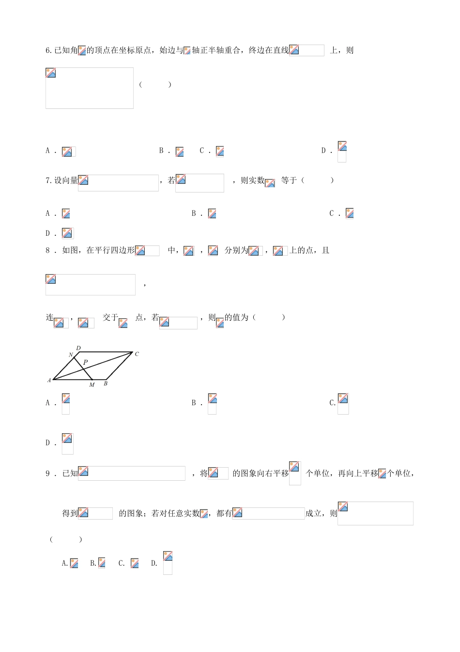 河北省深州市高一数学下学期期中试题-人教版高一全册数学试题_第2页
