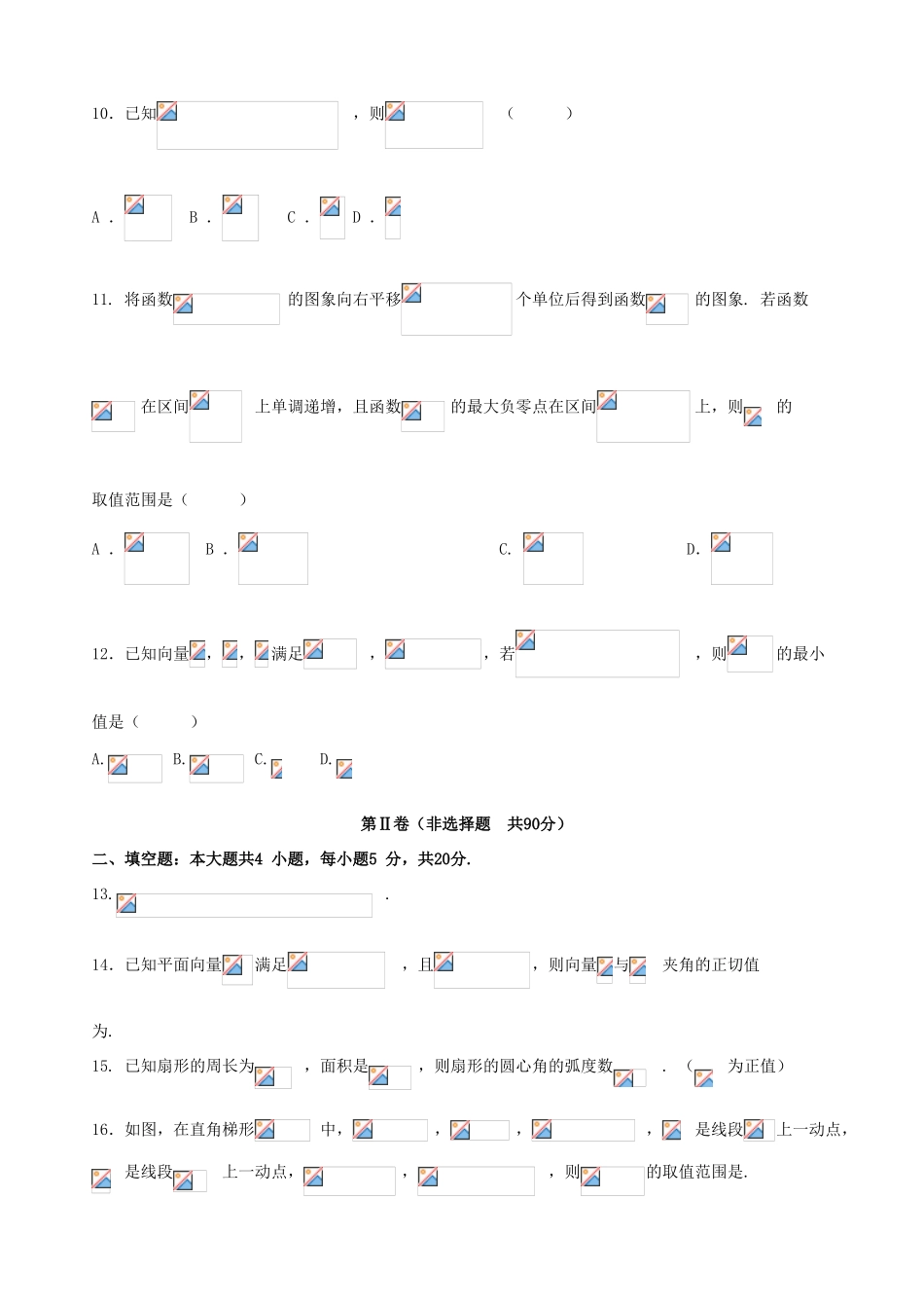 河北省深州市高一数学下学期期中试题-人教版高一全册数学试题_第3页