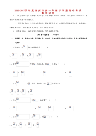 河北省深州市高一数学下学期期中试题-人教版高一全册数学试题