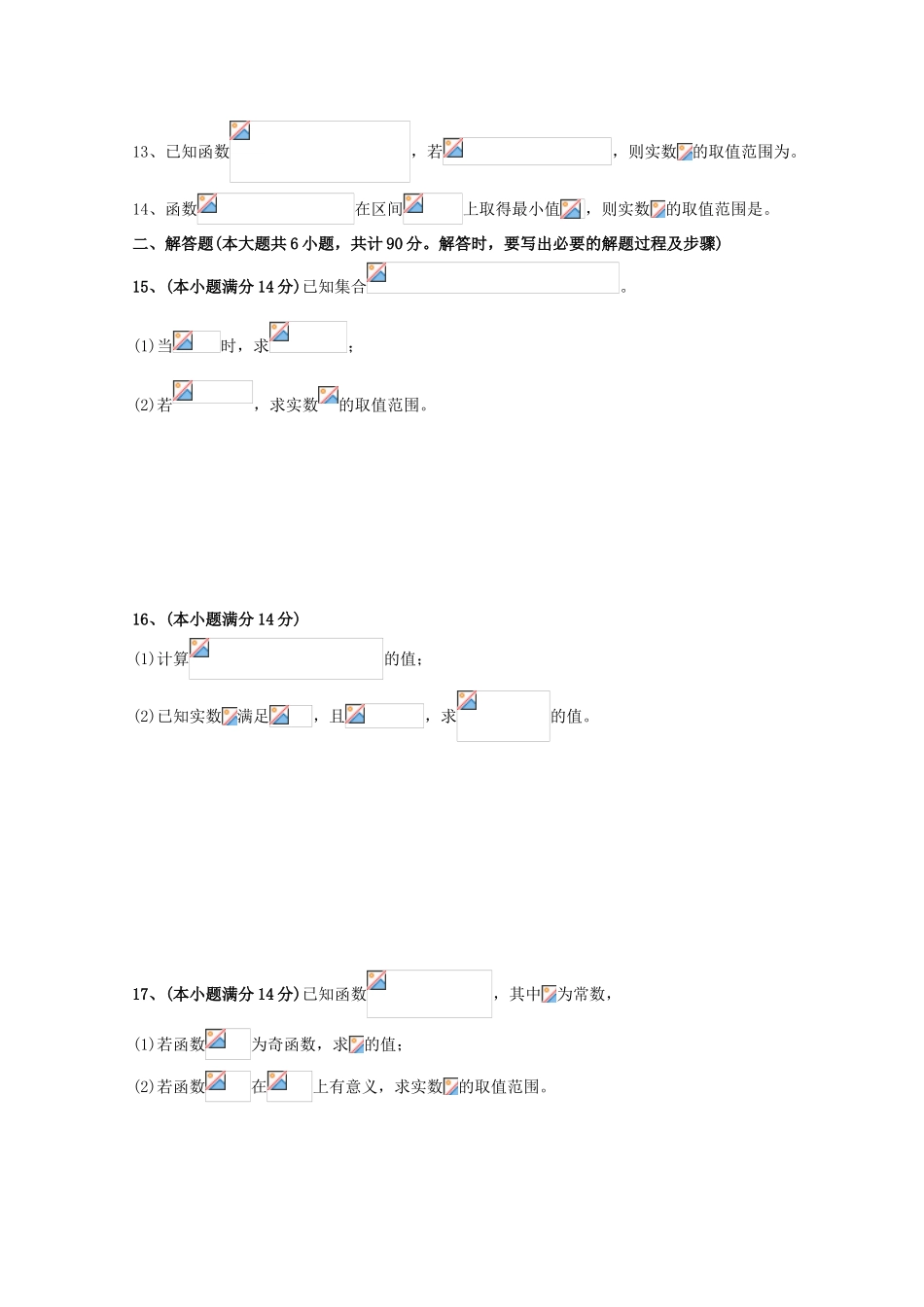 江苏省高邮市高一数学上学期期中试题-人教版高一全册数学试题_第2页
