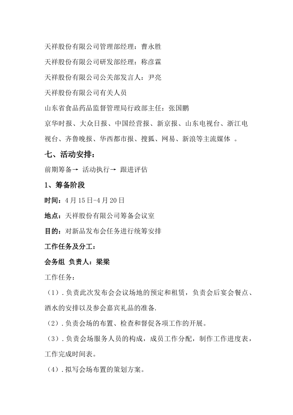 企业新闻发布会策划方案_第2页