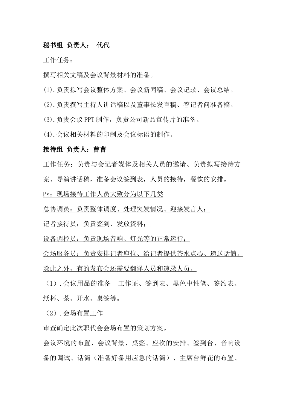 企业新闻发布会策划方案_第3页