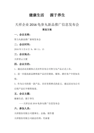 企业新闻发布会策划方案