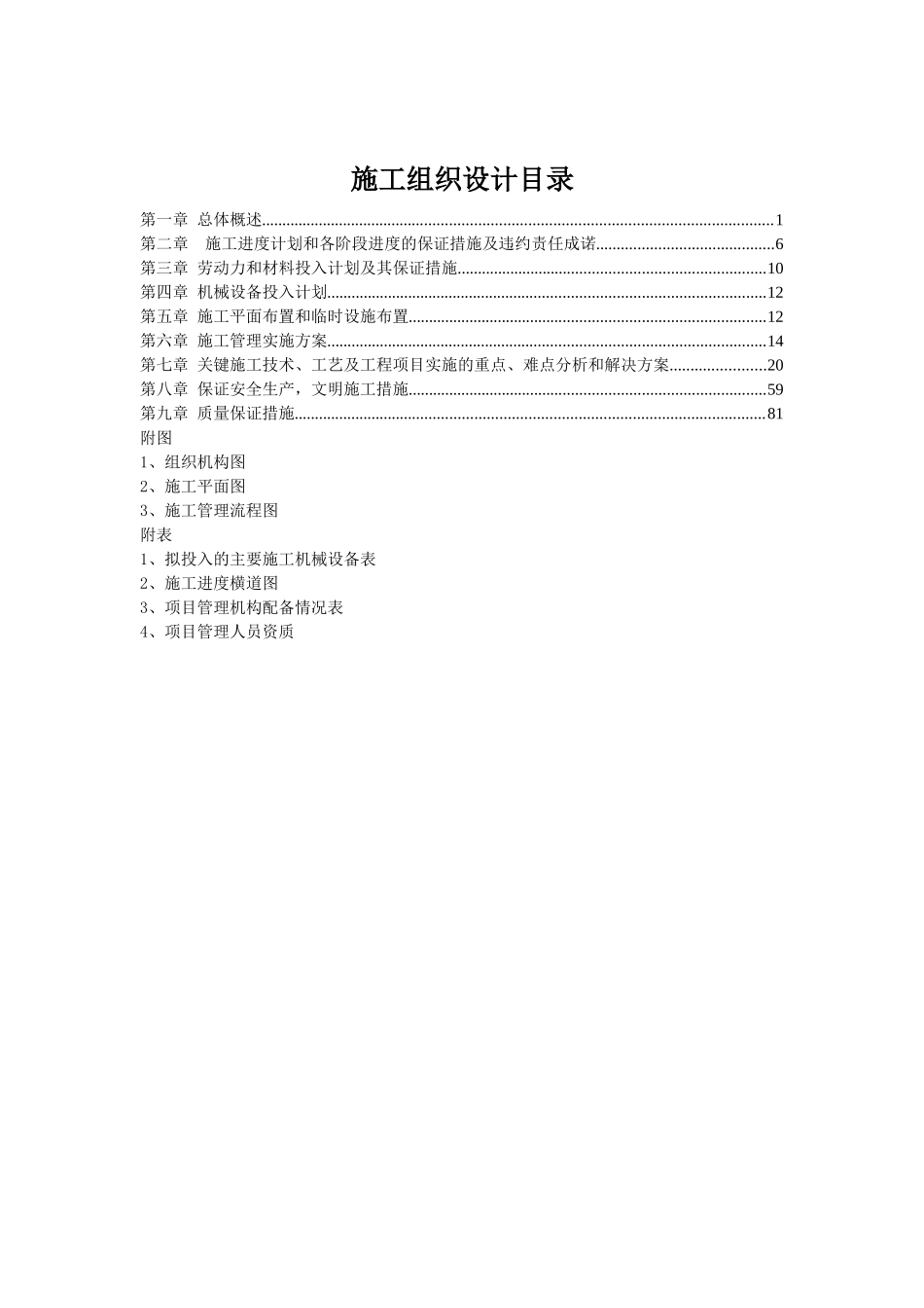 人行景观索桥施工组织设计-2015最新版_第2页