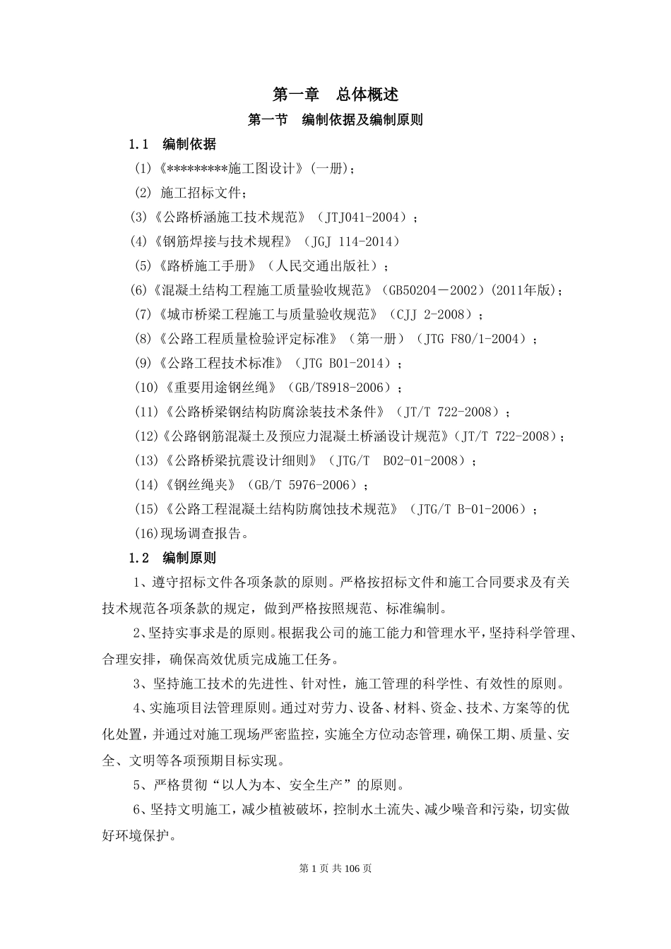 人行景观索桥施工组织设计-2015最新版_第3页