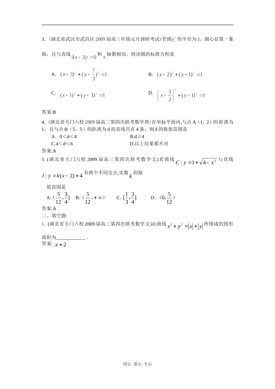 湖北省期末模拟试题分类汇编(9)直线与圆_第2页