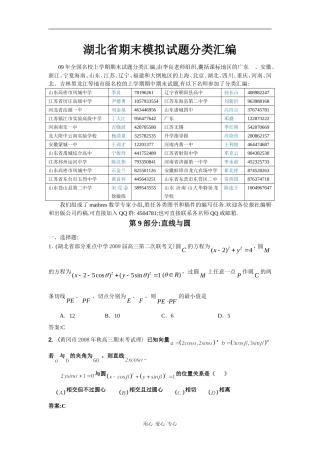 湖北省期末模拟试题分类汇编(9)直线与圆