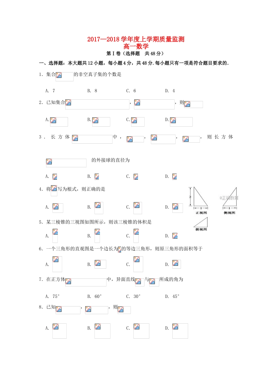 吉林省舒兰市高一数学上学期12月质量监测试题-人教版高一全册数学试题_第1页