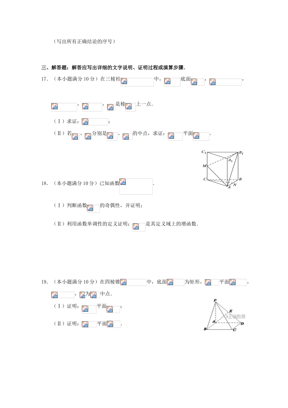 吉林省舒兰市高一数学上学期12月质量监测试题-人教版高一全册数学试题_第3页