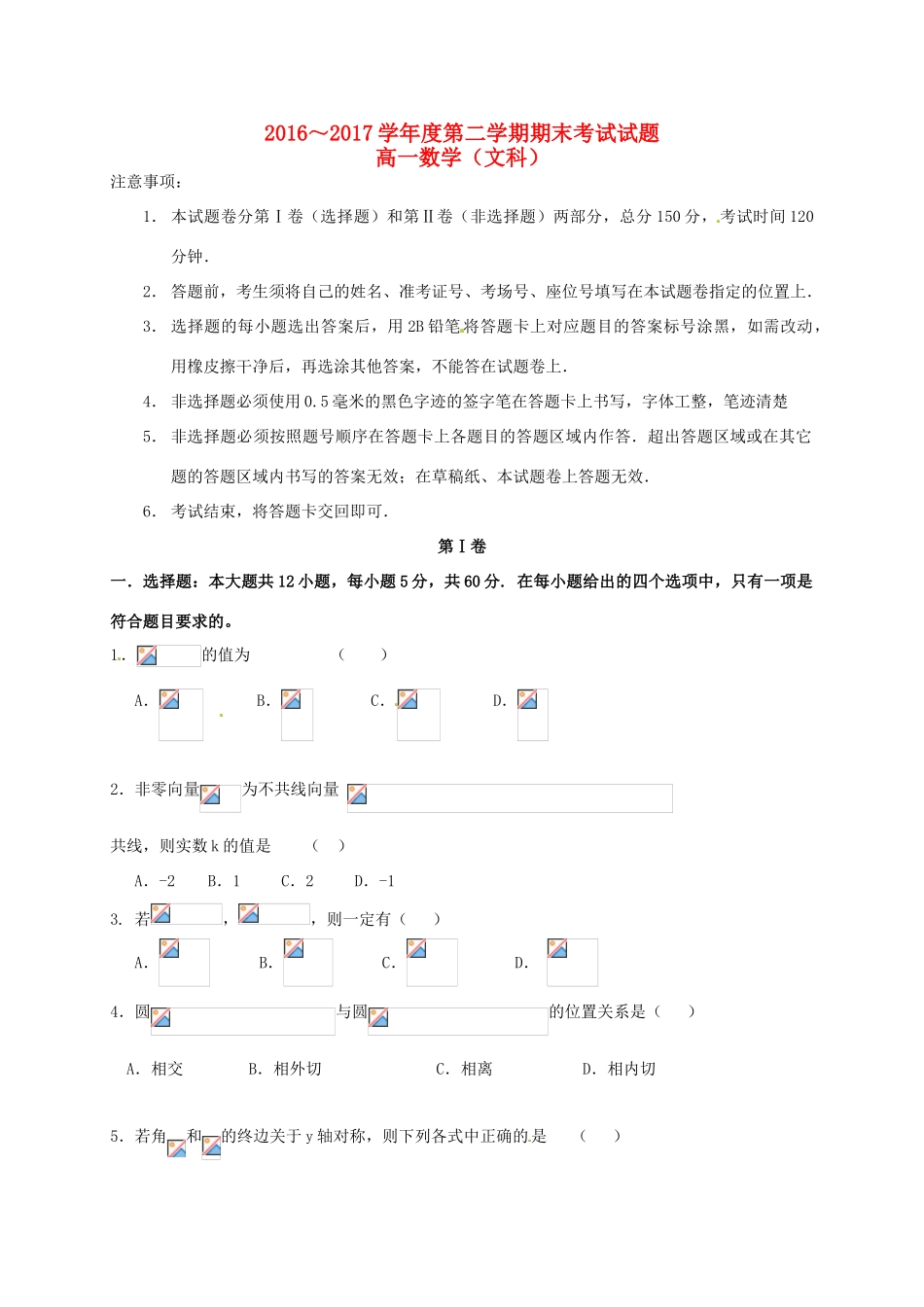 内蒙古鄂尔多斯市高一数学下学期期末考试试题 文-人教版高一全册数学试题_第1页