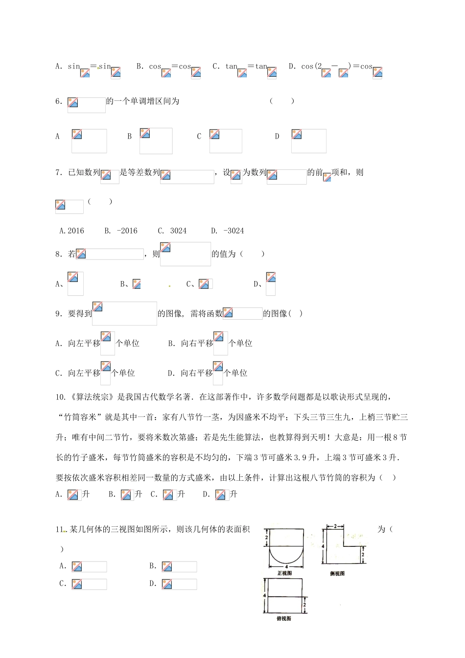 内蒙古鄂尔多斯市高一数学下学期期末考试试题 文-人教版高一全册数学试题_第2页