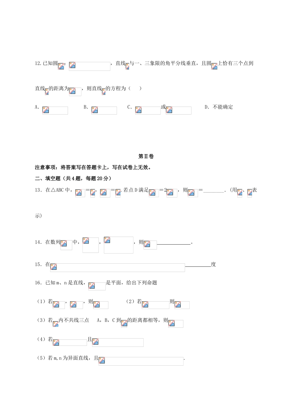 内蒙古鄂尔多斯市高一数学下学期期末考试试题 文-人教版高一全册数学试题_第3页