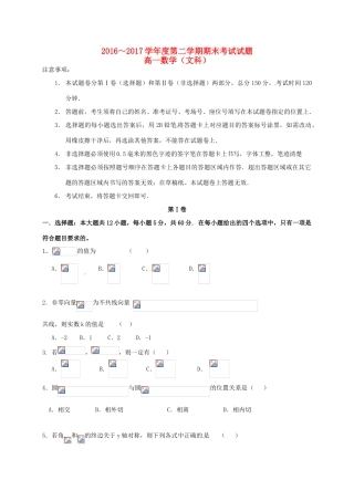 内蒙古鄂尔多斯市高一数学下学期期末考试试题 文-人教版高一全册数学试题