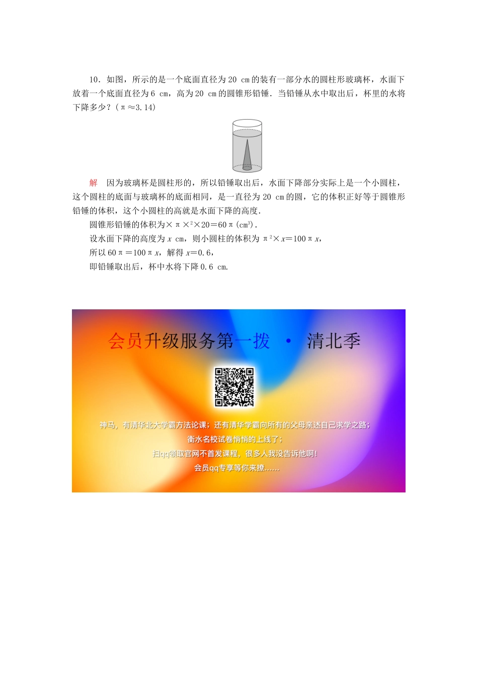 高中数学 第一章 立体几何初步 7.2 棱柱、棱锥、棱台和圆柱、圆锥、圆台的体积课后课时精练 北师大版必修2-北师大版高一必修2数学试题_第3页