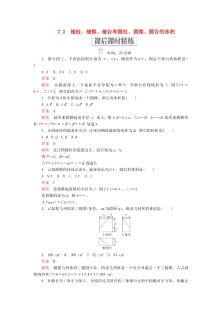 高中数学 第一章 立体几何初步 7.2 棱柱、棱锥、棱台和圆柱、圆锥、圆台的体积课后课时精练 北师大版必修2-北师大版高一必修2数学试题