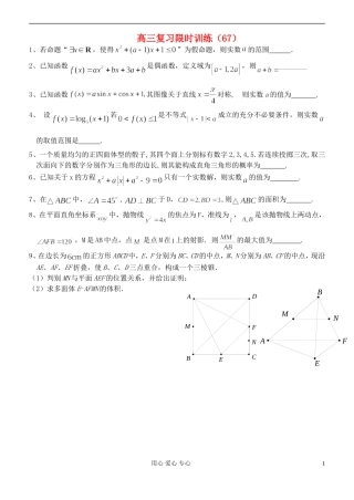 江苏省高三数学复习每天30分钟限时训练67 苏教版