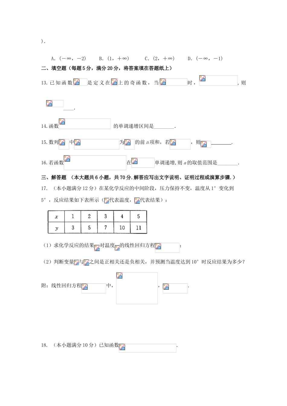 江西省铅山县高三数学上学期第一次月考试题 文-人教版高三全册数学试题_第3页