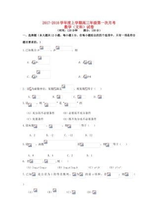 江西省铅山县高三数学上学期第一次月考试题 文-人教版高三全册数学试题