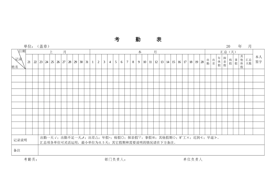 考勤表电子版_第2页