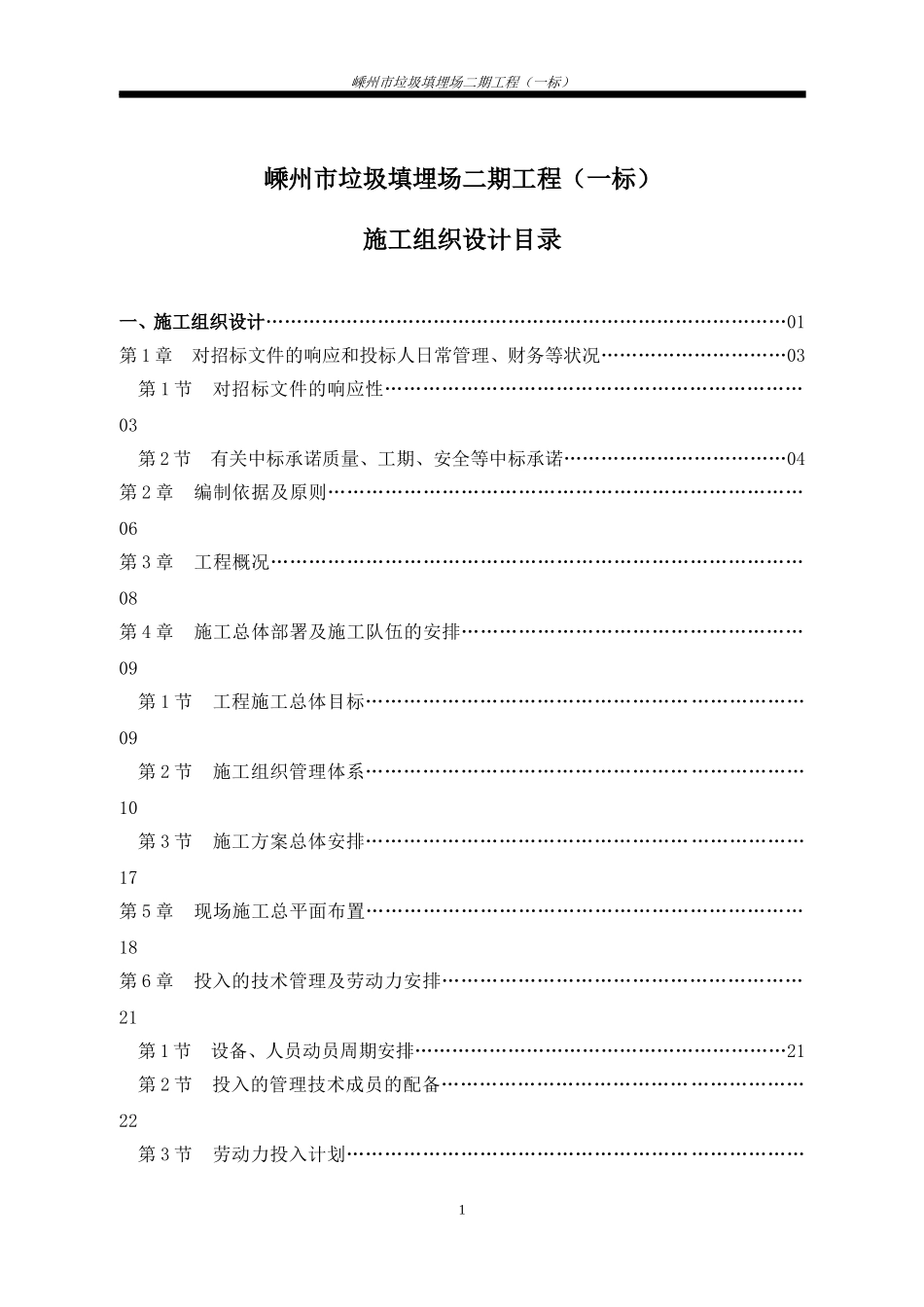 某垃圾填埋场施工组织设计_第1页