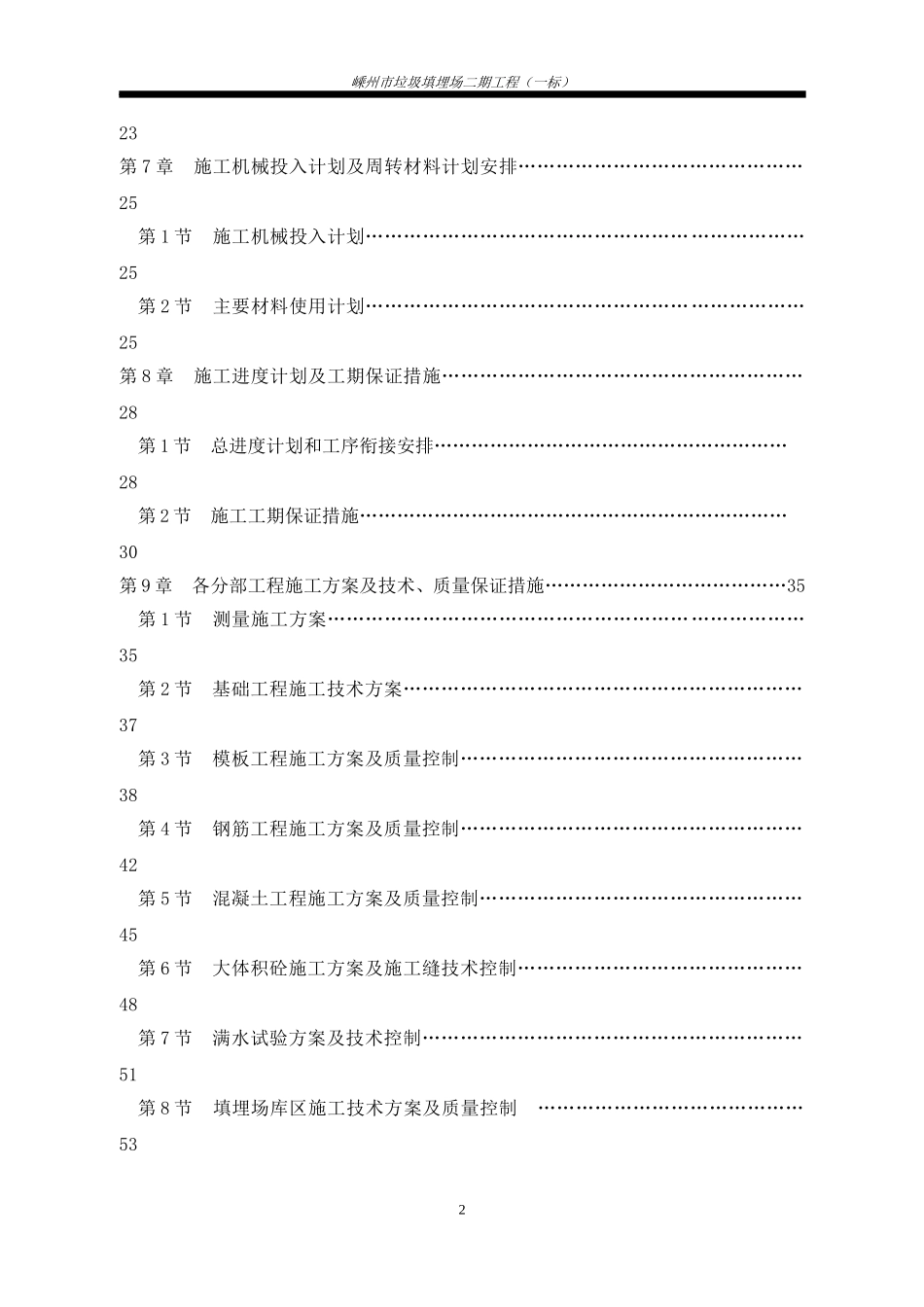 某垃圾填埋场施工组织设计_第2页