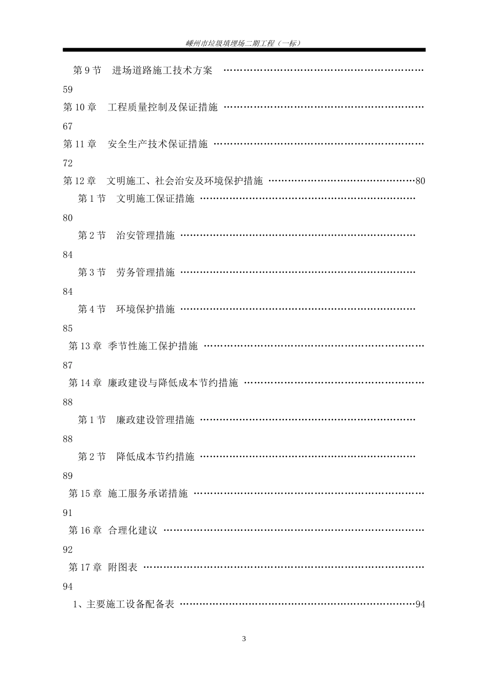 某垃圾填埋场施工组织设计_第3页
