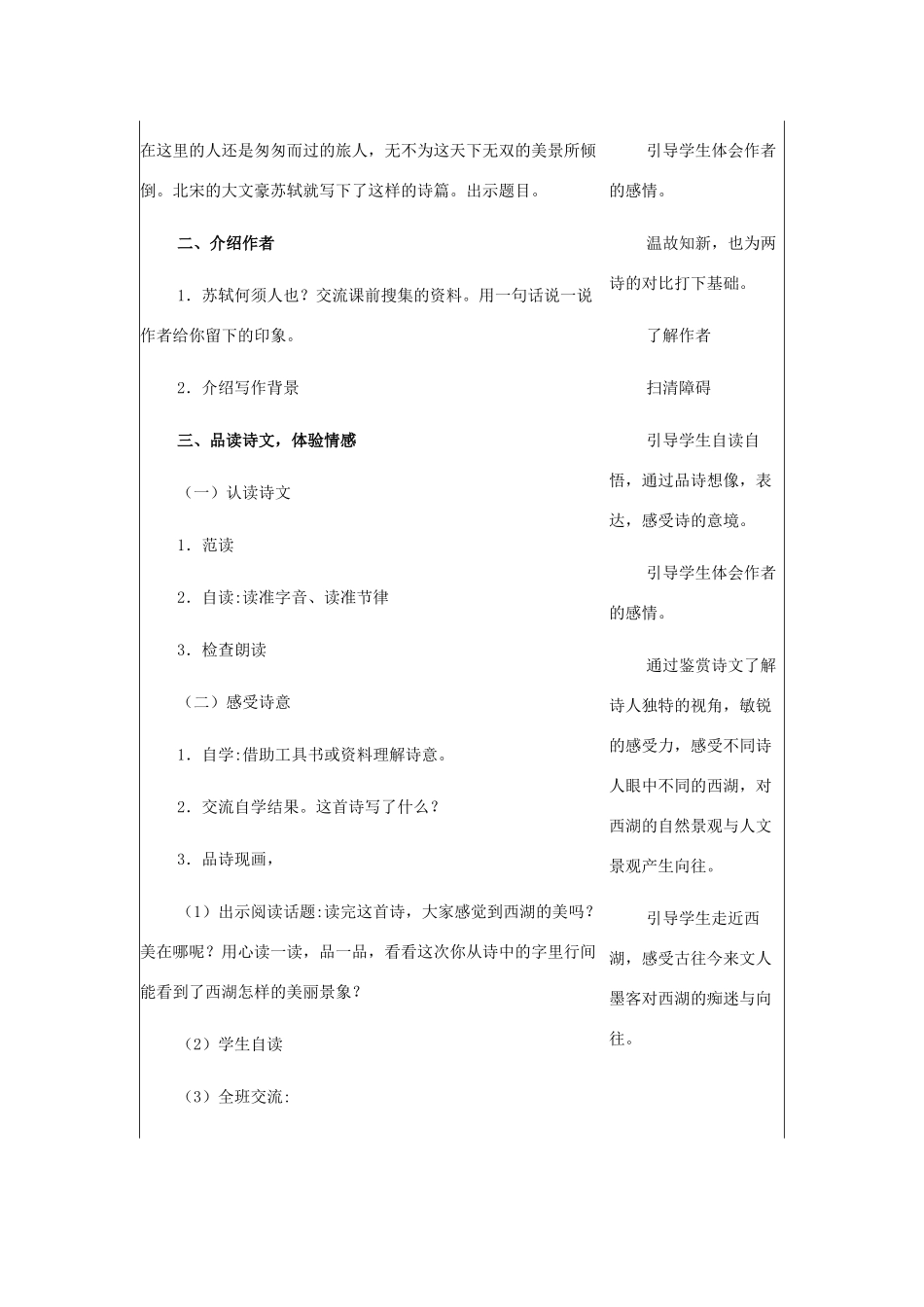 五年级语文下册 第二单元 6 古诗二首教案设计 冀教版-冀教版小学五年级下册语文教案_第2页