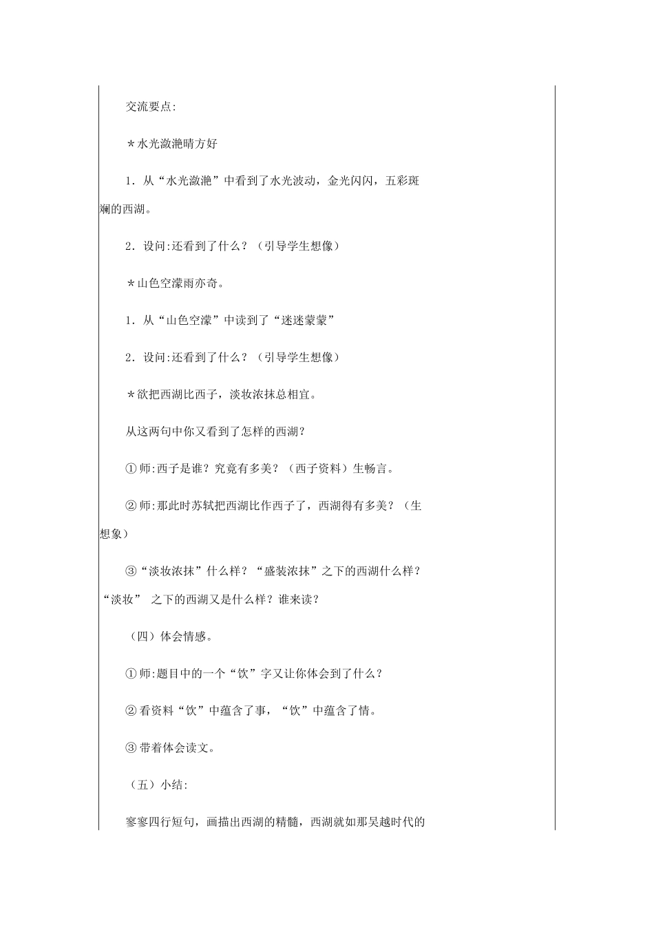 五年级语文下册 第二单元 6 古诗二首教案设计 冀教版-冀教版小学五年级下册语文教案_第3页