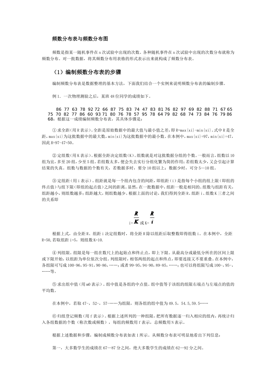 频数分布表和频数分布图_第1页