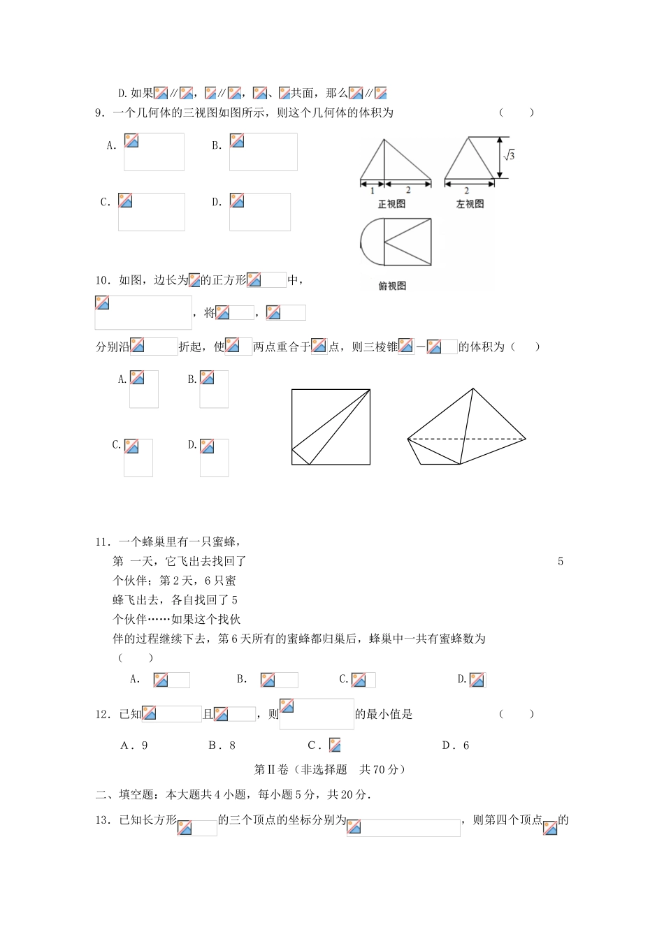 吉林省长春市十一中高一数学下学期期末考试试卷 理-人教版高一全册数学试题_第2页