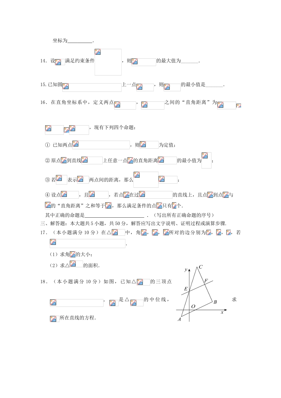 吉林省长春市十一中高一数学下学期期末考试试卷 理-人教版高一全册数学试题_第3页