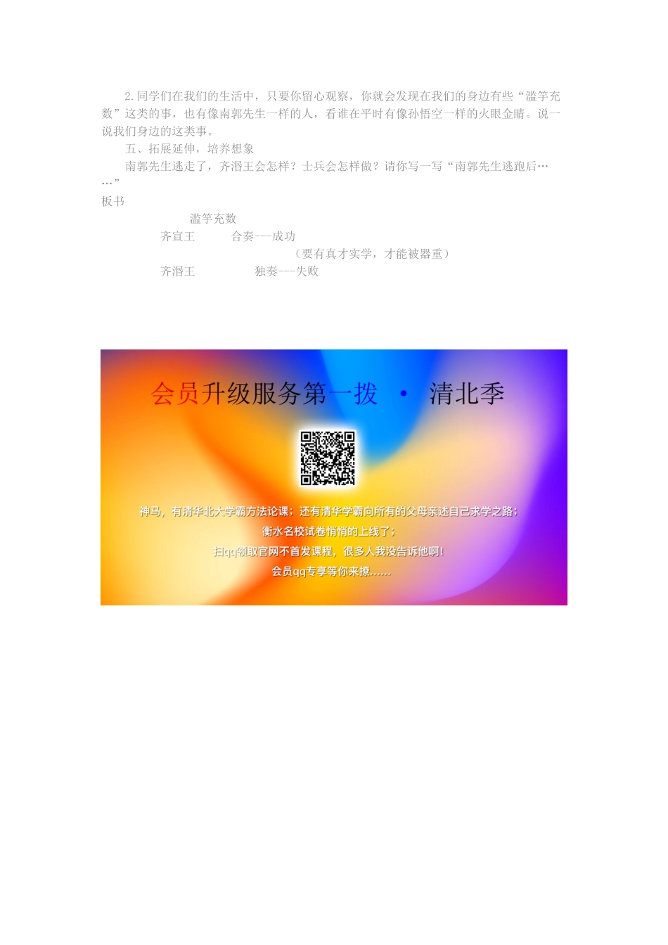 四年级语文下册 7.2滥竽充数教案4 长春版-长春版小学四年级下册语文教案_第2页