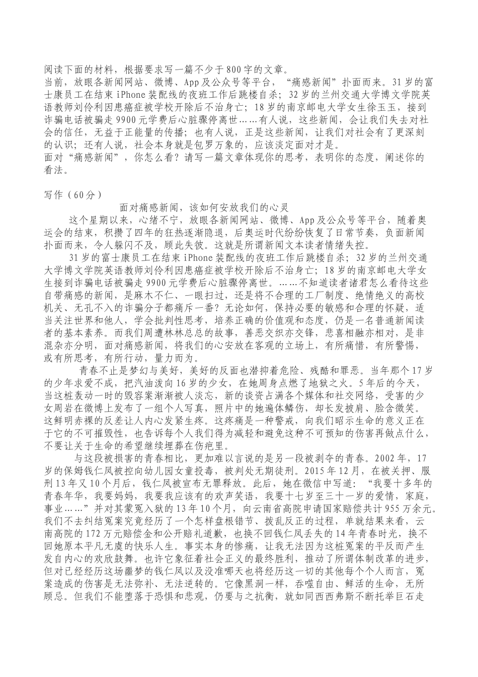 面对“痛感新闻”-你怎么看？_第1页