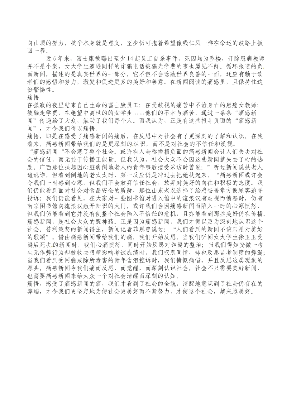 面对“痛感新闻”-你怎么看？_第2页