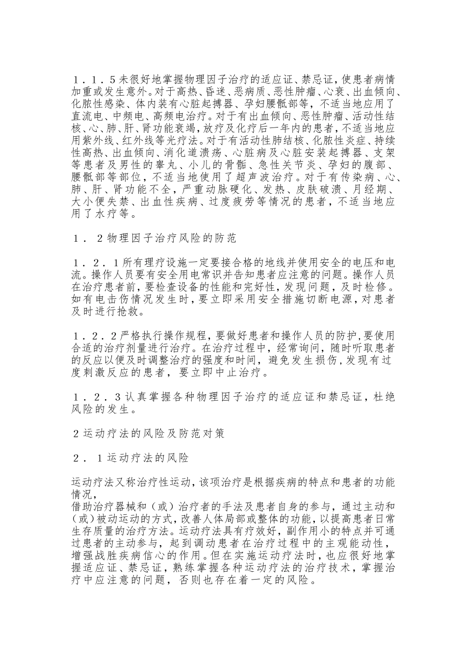 康复科医疗风险及防范对策_第2页