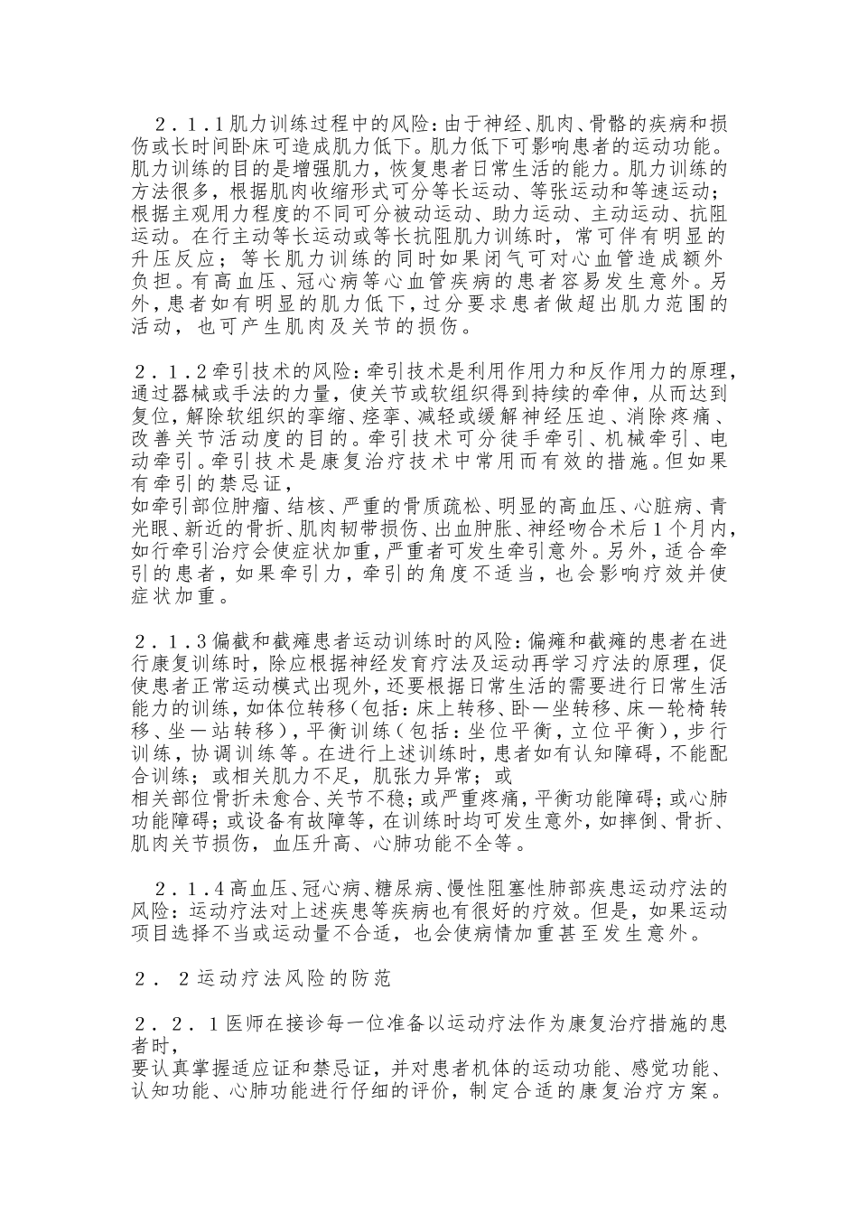 康复科医疗风险及防范对策_第3页