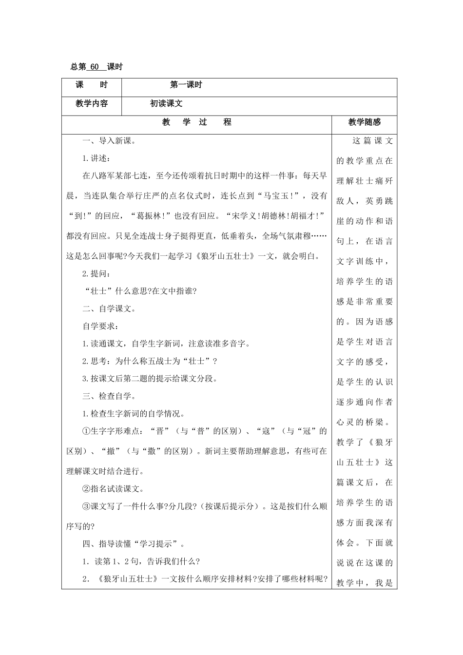 五年级语文上册《狼牙山五壮士》教案 语文A版-语文A版小学五年级上册语文教案_第2页