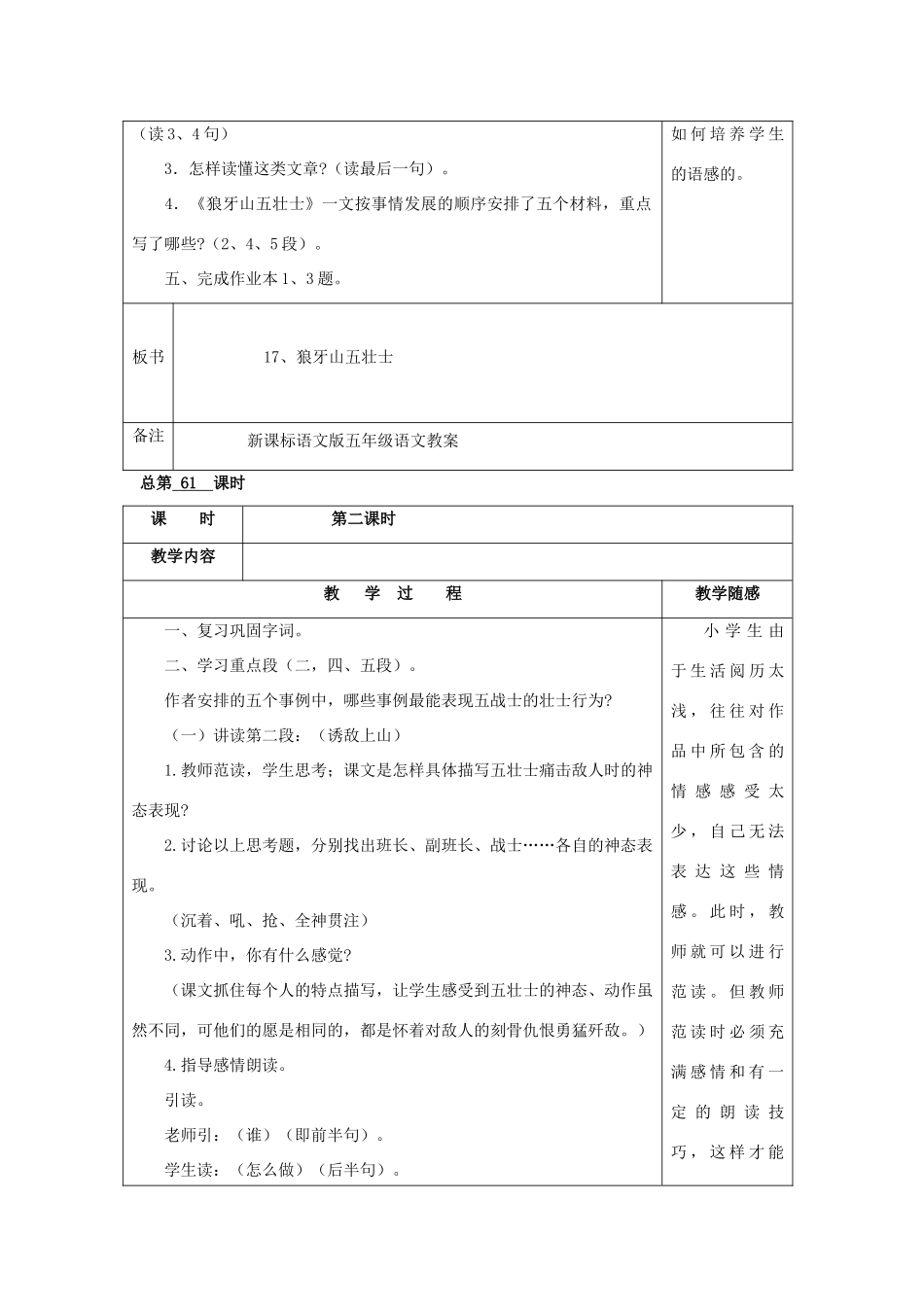 五年级语文上册《狼牙山五壮士》教案 语文A版-语文A版小学五年级上册语文教案_第3页