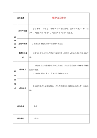 五年级语文上册《狼牙山五壮士》教案 语文A版-语文A版小学五年级上册语文教案