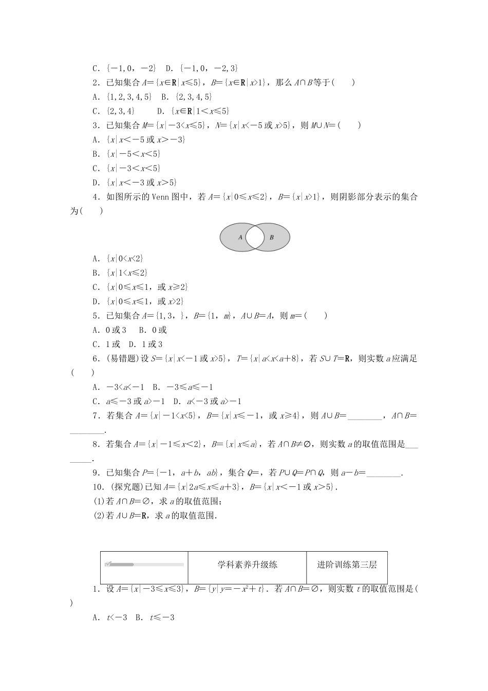 高中数学 第一章 预备知识 1 集合 1.3 集合的基本运算 第1课时 交集与并集练测评（含解析）北师大版必修第一册-北师大版高一第一册数学试题_第2页