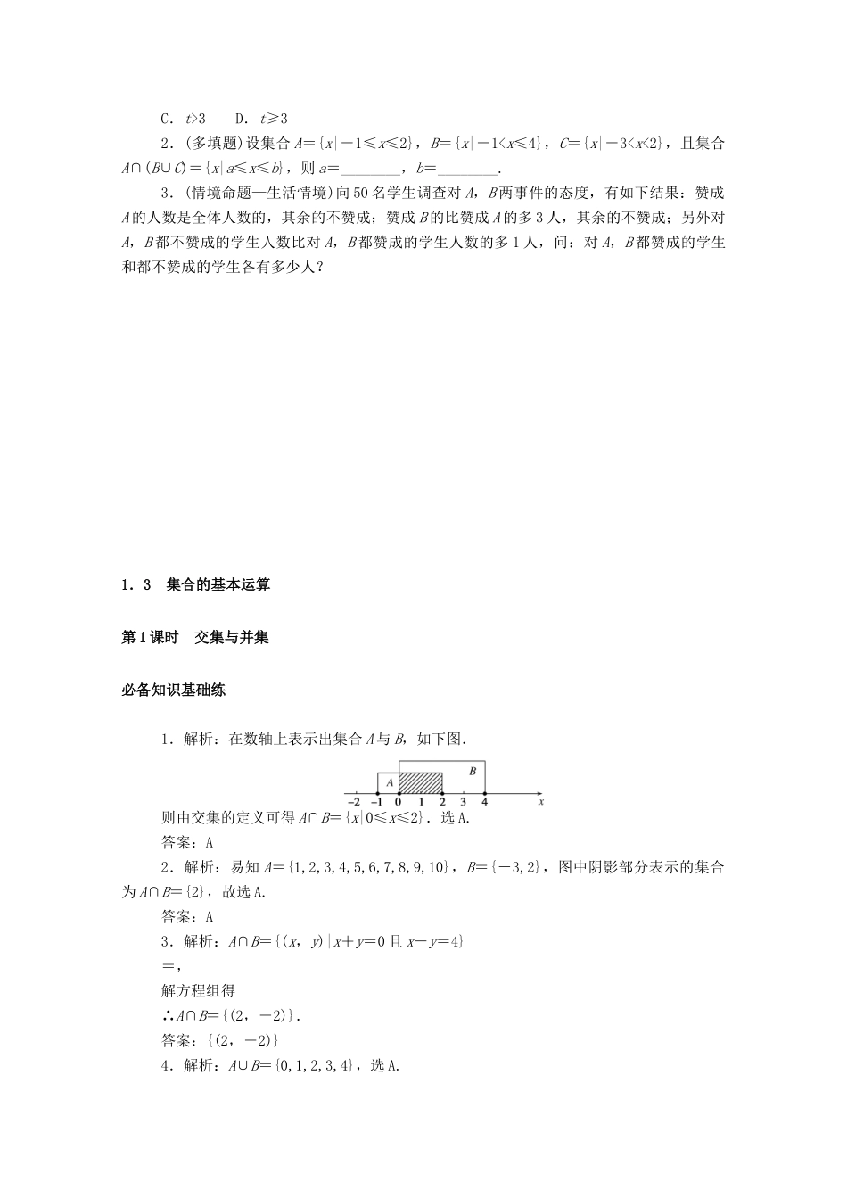 高中数学 第一章 预备知识 1 集合 1.3 集合的基本运算 第1课时 交集与并集练测评（含解析）北师大版必修第一册-北师大版高一第一册数学试题_第3页