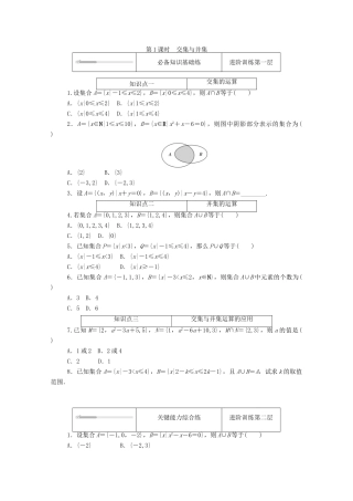 高中数学 第一章 预备知识 1 集合 1.3 集合的基本运算 第1课时 交集与并集练测评（含解析）北师大版必修第一册-北师大版高一第一册数学试题