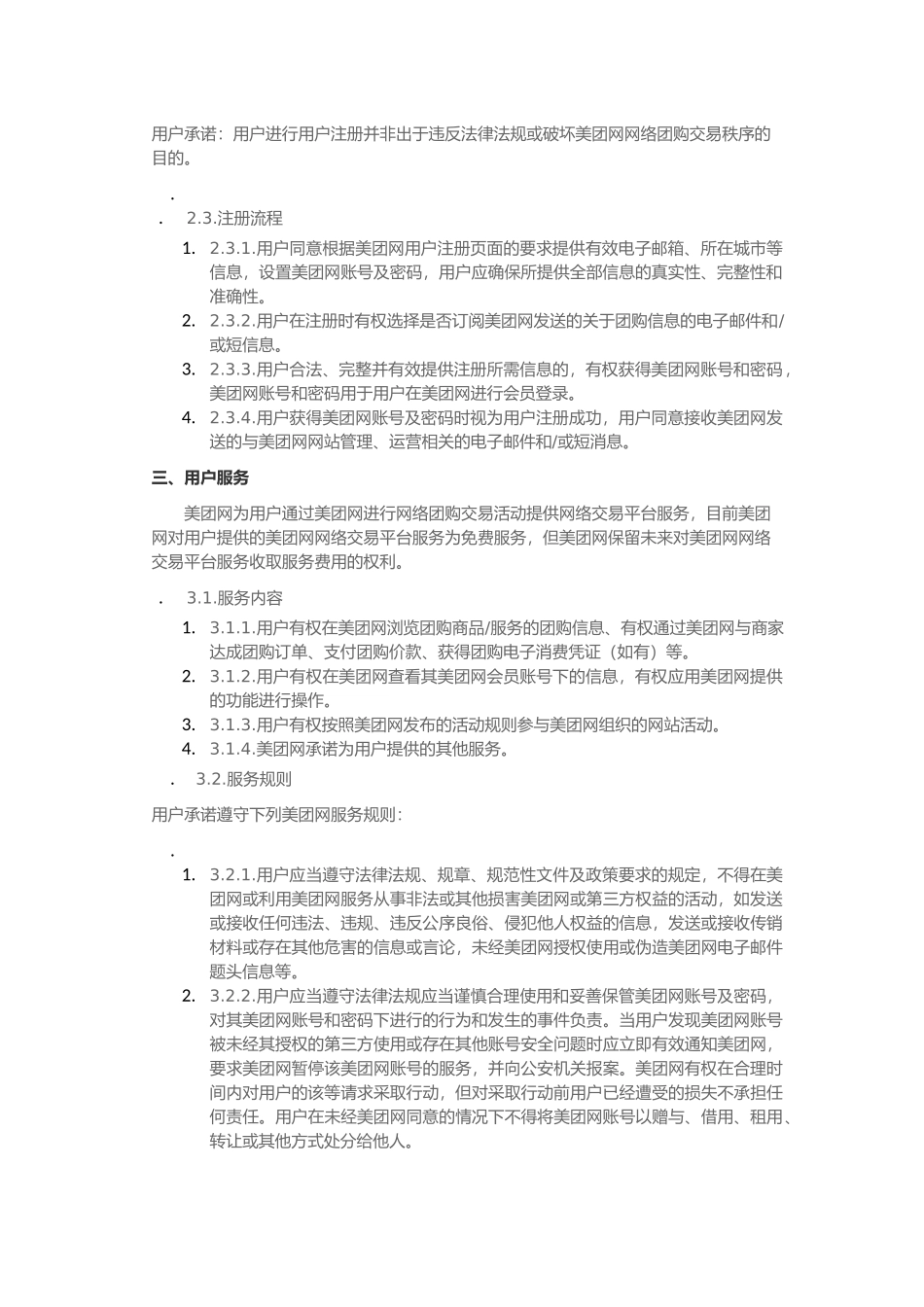 美团网用户协议_第2页