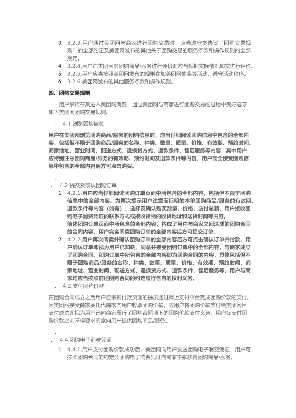 美团网用户协议_第3页