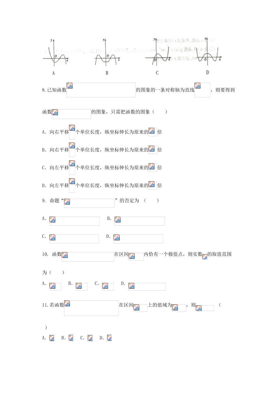 山东省菏泽市高三数学上学期第一次月考试题 文-人教版高三全册数学试题_第2页