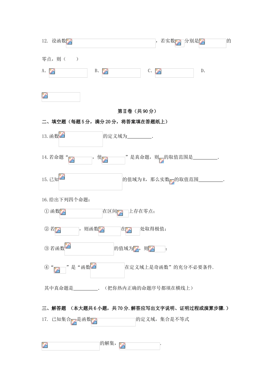 山东省菏泽市高三数学上学期第一次月考试题 文-人教版高三全册数学试题_第3页