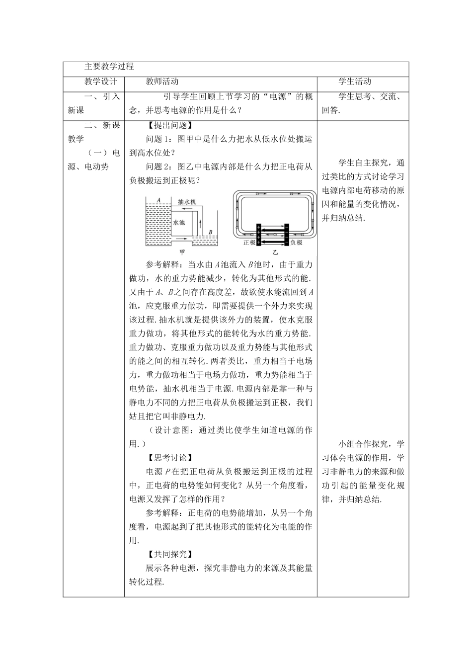 高中物理 第二章 恒定电流 第2节 电动势教案-人教版高二全册物理教案_第2页